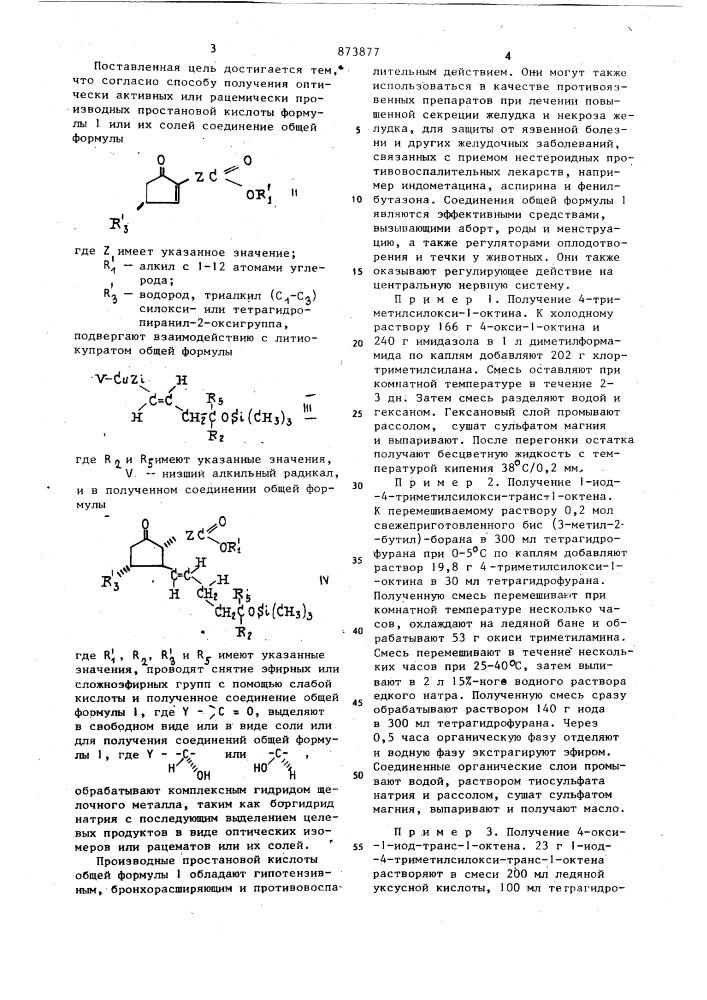 Способ получения оптически акивных или рацемических производных простановых кислот или их солей (патент 873877)