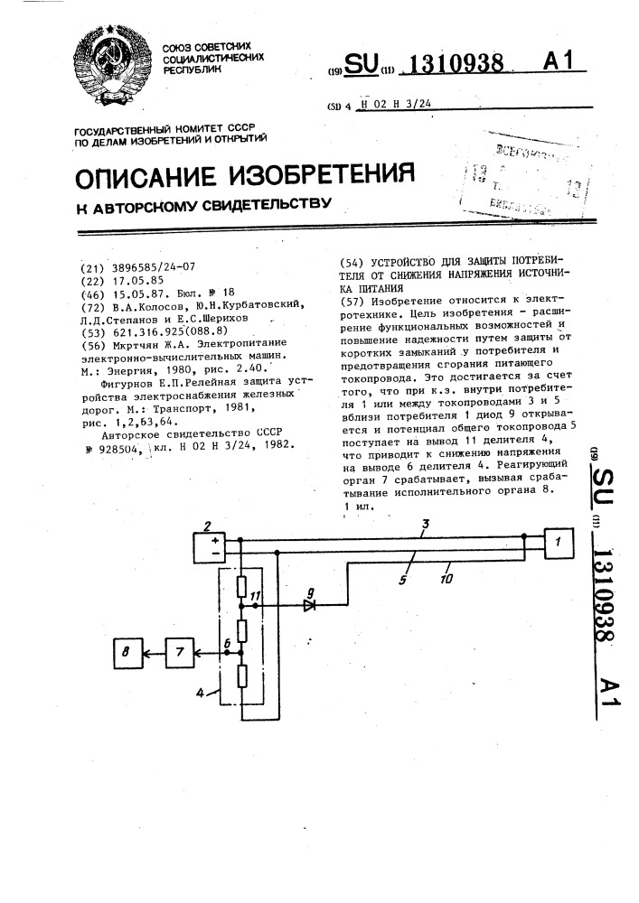 Устройство для защиты потребителя от снижения напряжения источника питания (патент 1310938)