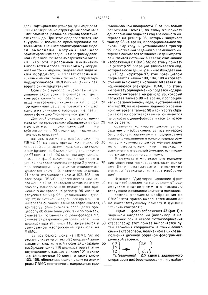 Универсальный стереофотограмметрический прибор (патент 1673832)