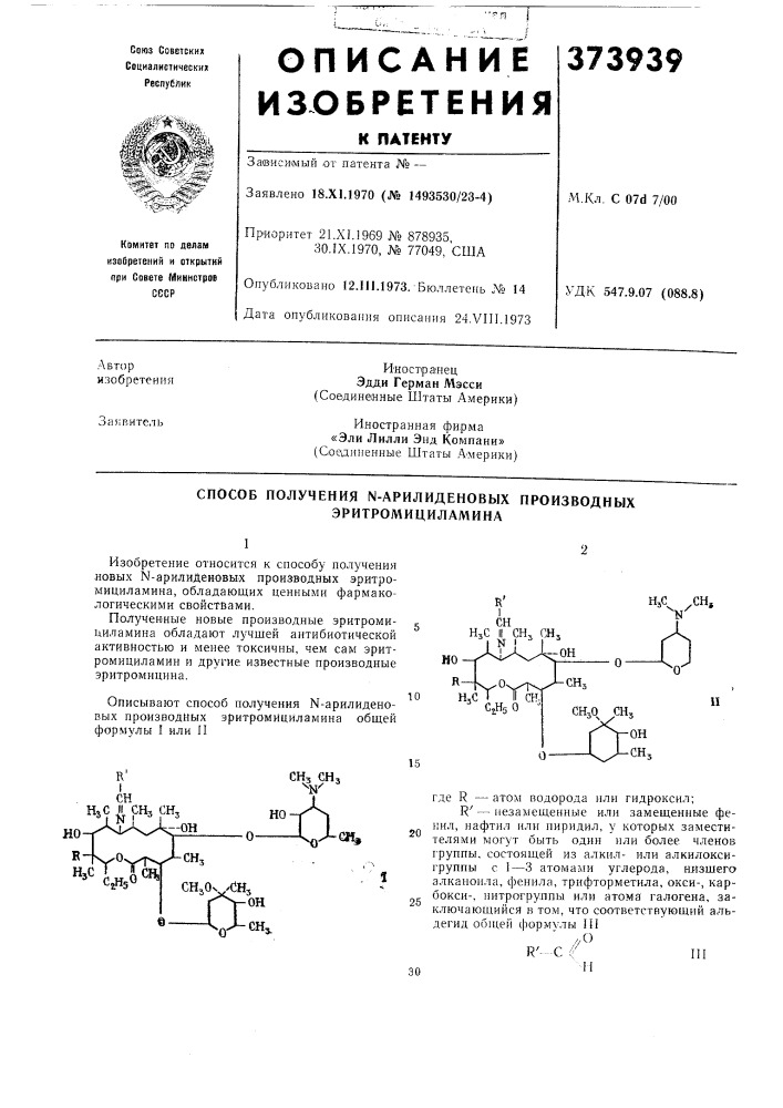 Способ получения n-арилиденовых производных эритромициламина1изобретение относится к способу получения новых n-арилиденовы.х производных эритромициламина, обладающих ценными фармакологическими свойствами.полученные новые производные эритромиииламина обладают лучшей антибиотической активностью и менее токсичны, чем сам эритромициламин и другие известные производные эритромицина.r' (патент 373939)