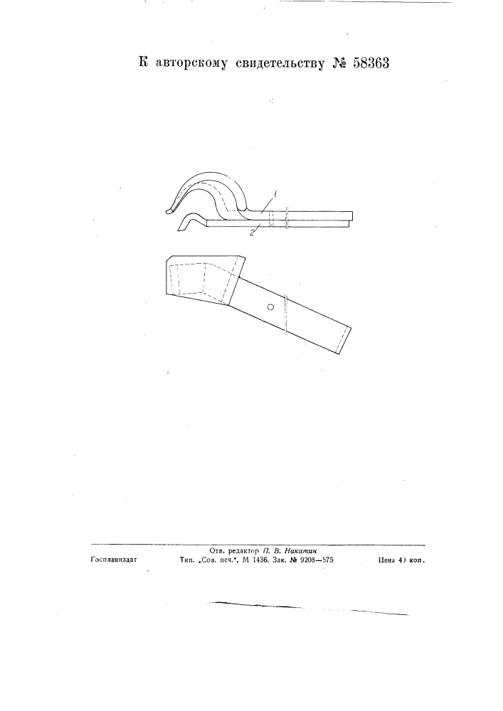 Стружколоматель (патент 58363)