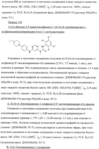 Производные пиримидиномочевины в качестве ингибиторов киназ (патент 2430093)