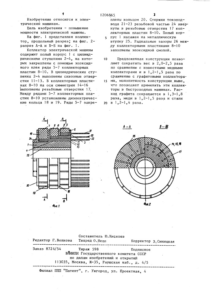 Коллектор электрической машины (патент 1206865)
