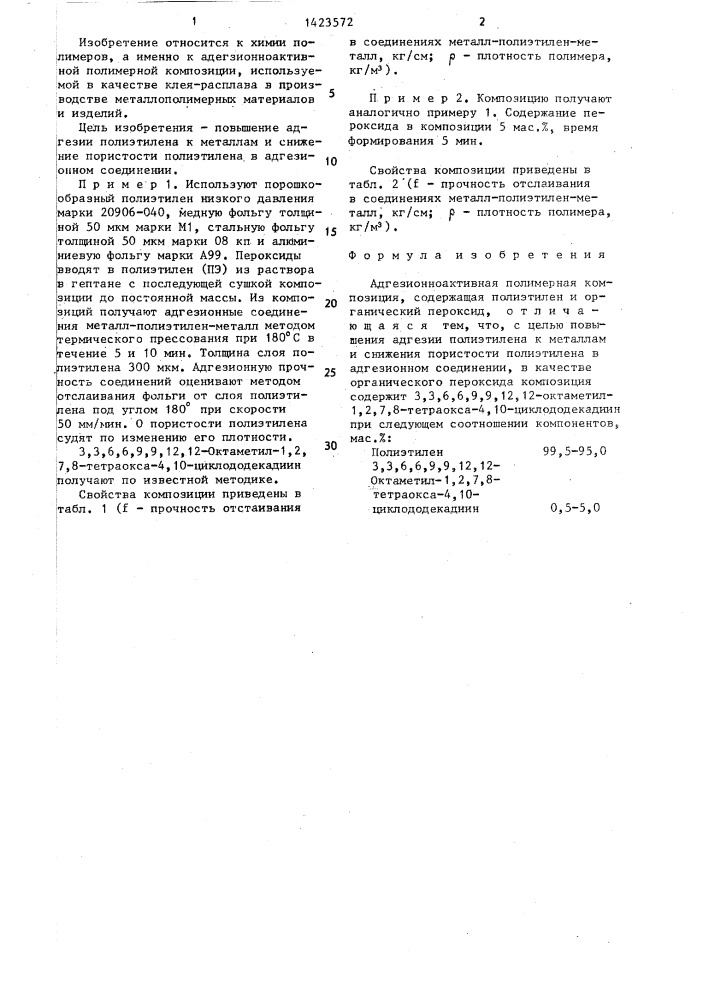 Адгезионноактивная полимерная композиция (патент 1423572)