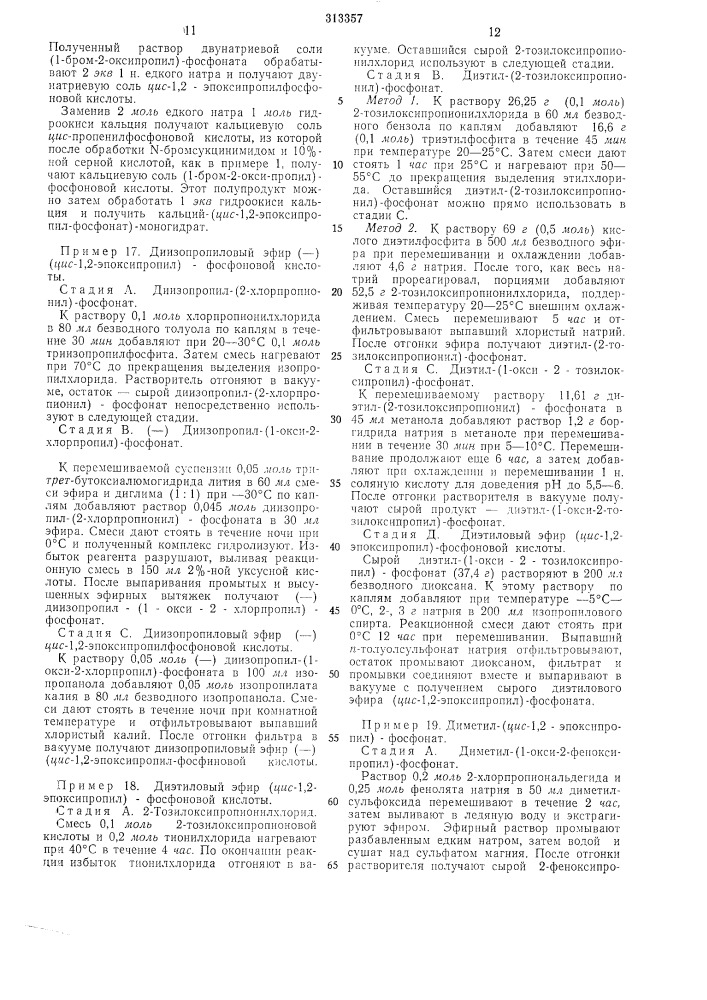 Патент ссср  313357 (патент 313357)