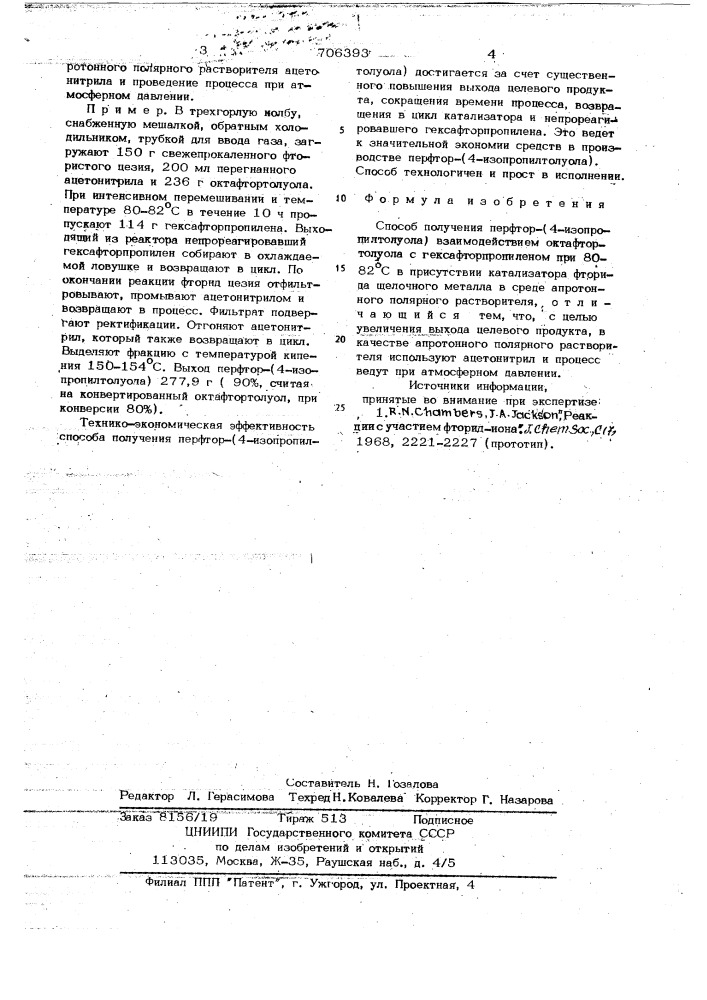 Способ получения перфтор(4-изопропилтолуола) (патент 706393)