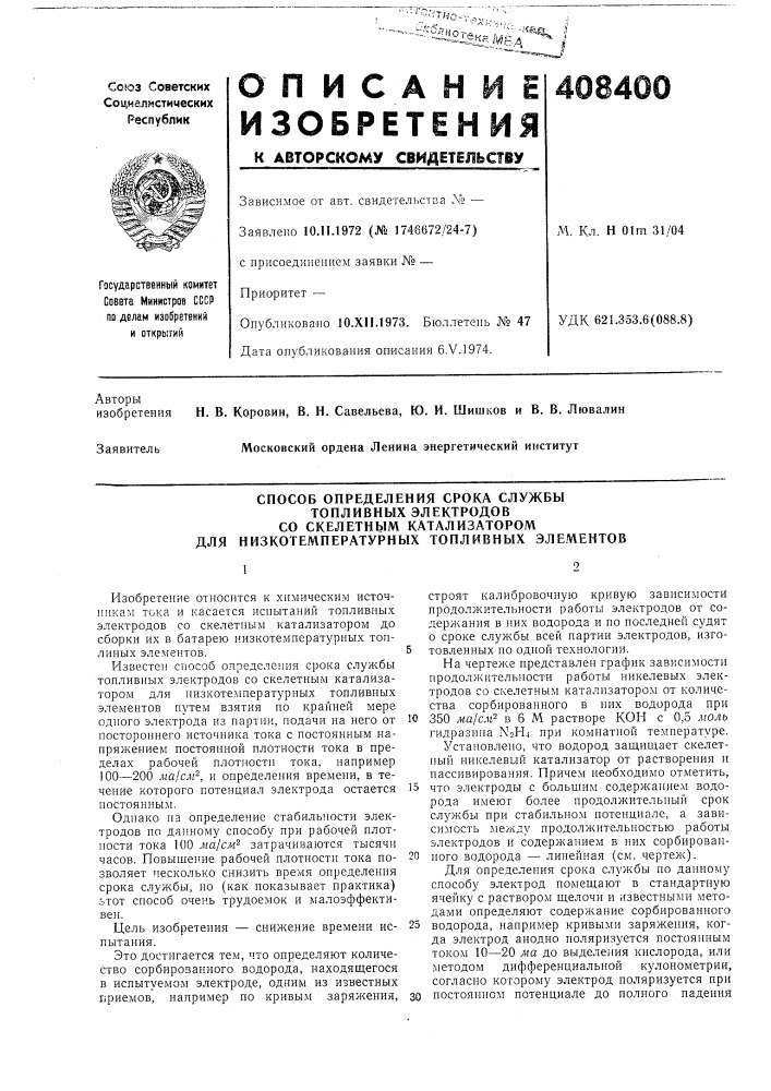 Для (патент 408400)