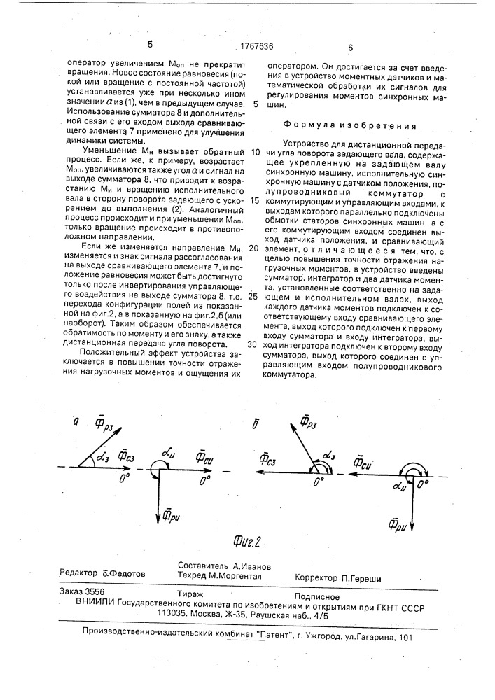 Устройство для дистанционной передачи угла поворота задающего вала (патент 1767636)