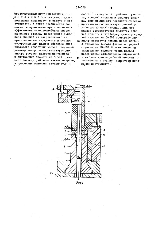 Инструмент для прессования труб (патент 1274789)