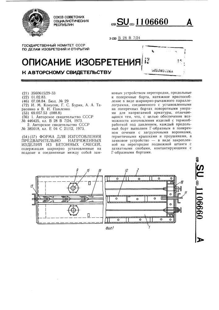 Форма для изготовления предварительно напряженных изделий из бетонных смесей (патент 1106660)