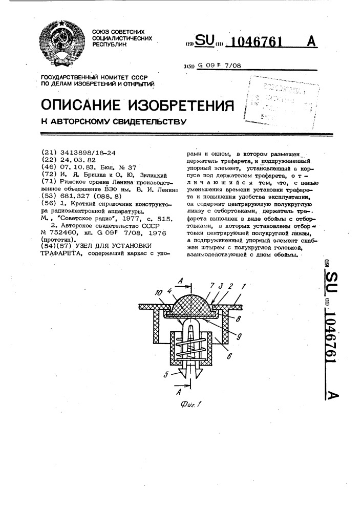 Узел для установки трафарета (патент 1046761)