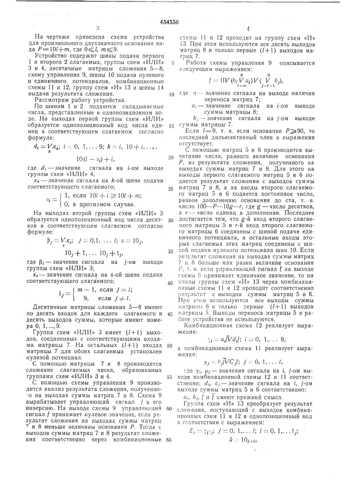 Устройство для сложения чисел в системе остаточных классов (патент 454550)