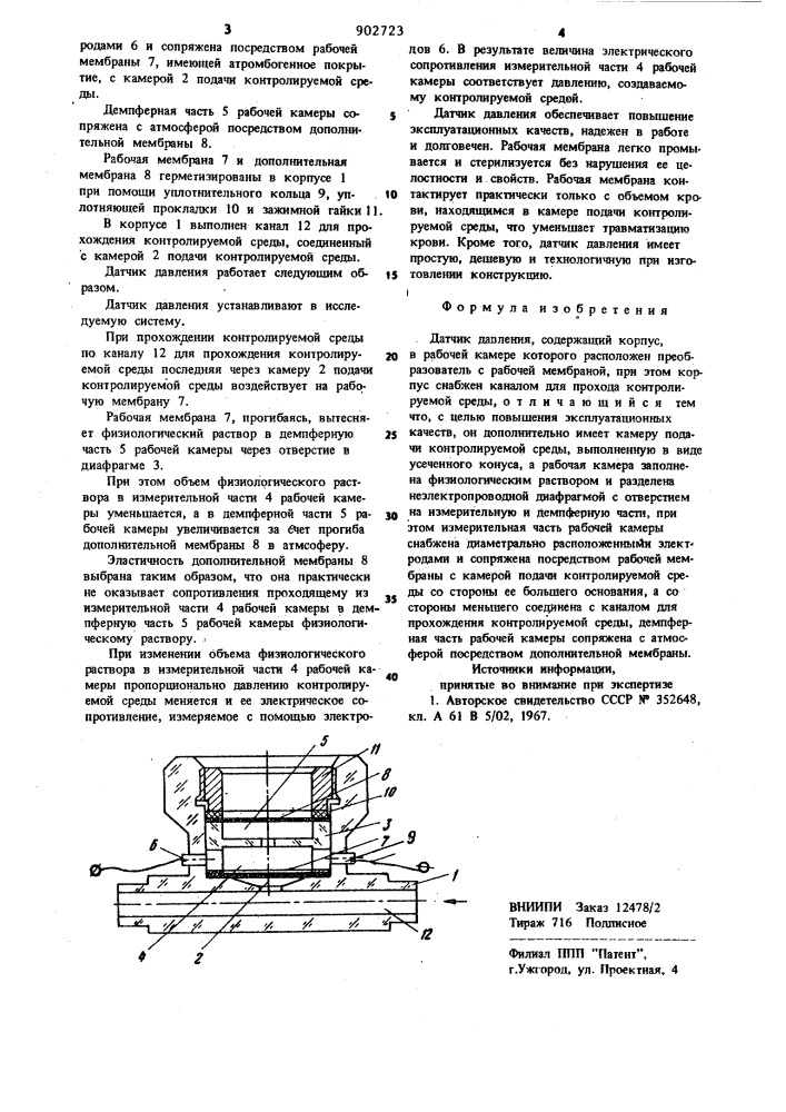 Датчик давления (патент 902723)