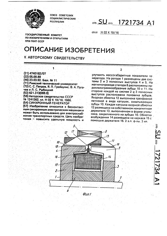 Синхронный генератор (патент 1721734)