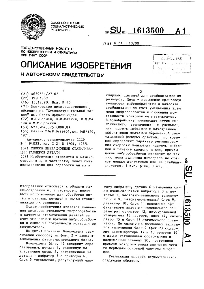 Способ вибрационной стабилизации размеров детали (патент 1613500)