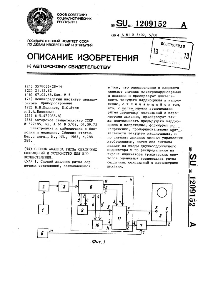 Способ анализа ритма сердечных сокращений и устройство для его осуществления (патент 1209152)