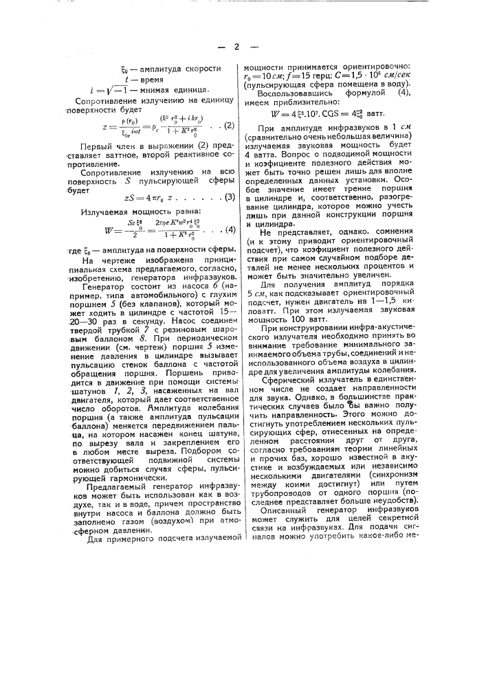 Генератор инфразвуков (патент 43555)