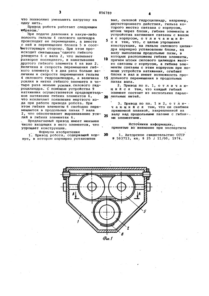 Привод робота (патент 856789)