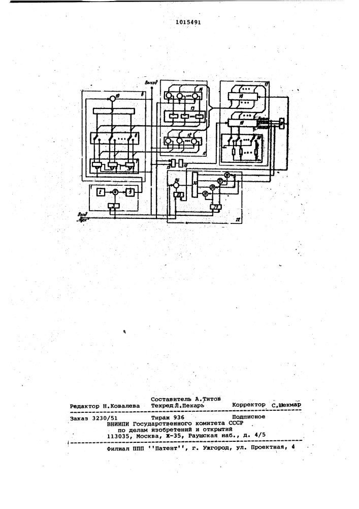 Устройство задержки сигналов (патент 1015491)