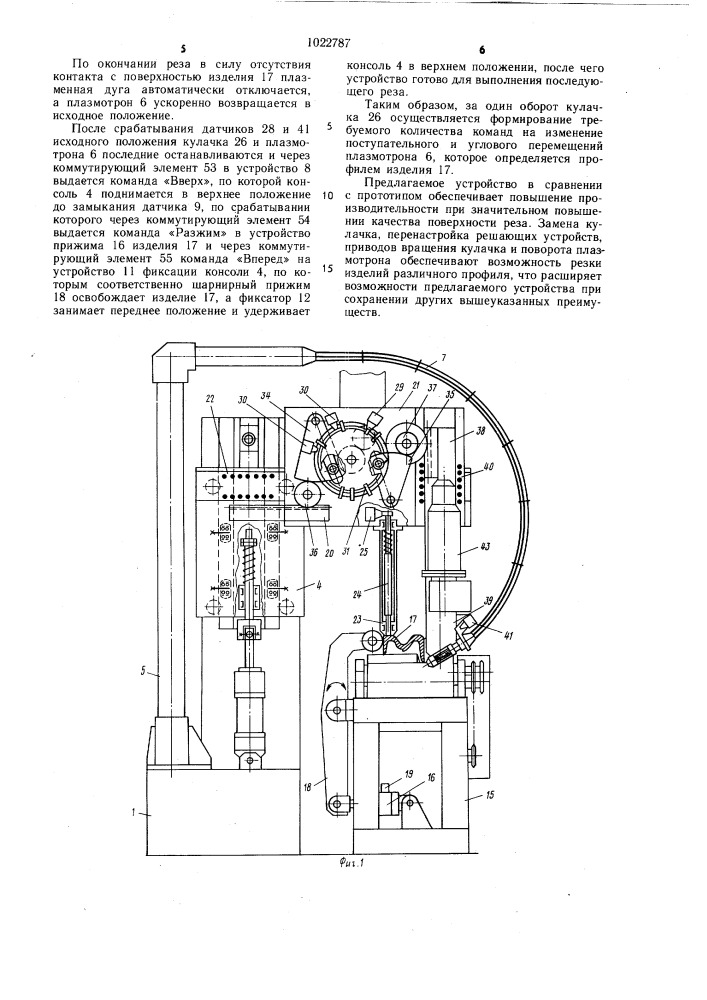 Устройство для термической резки профильного проката (патент 1022787)