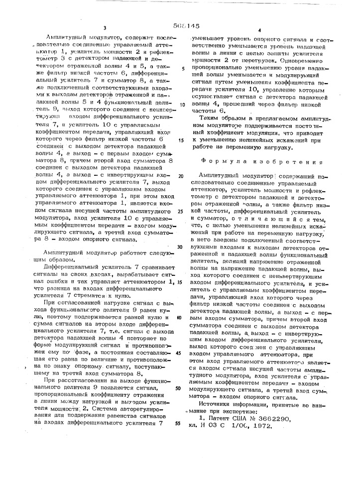 Амплитудный модулятор (патент 568145)
