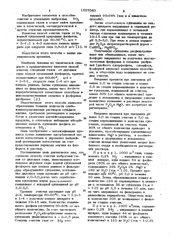 Способ очистки газов от двуокиси серы (патент 1057083)