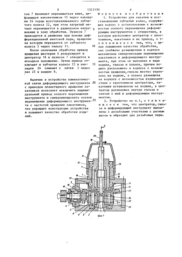 Устройство для накатки и восстановления зубчатых колес (патент 1323190)