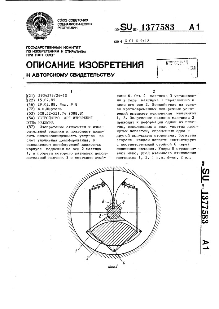 Устройство для измерения углов наклона (патент 1377583)