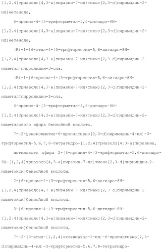 Конденсированное гетероциклическое соединение (патент 2480473)