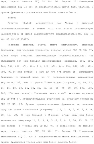 Композиции для иммунизации против staphylococcus aureus (патент 2508126)