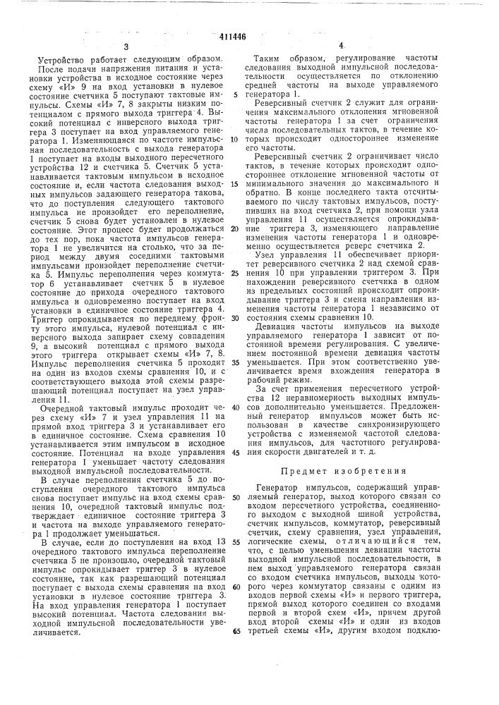 Патент ссср  411446 (патент 411446)