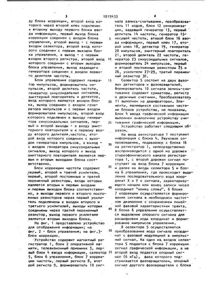 Устройство для отображения информации на экране телевизионного приемника (патент 1019433)