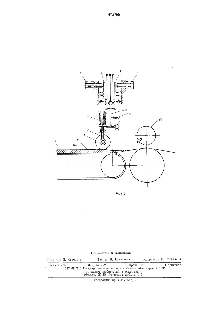 Ножницы для рубки ленты шпона на форматные листы (патент 472790)