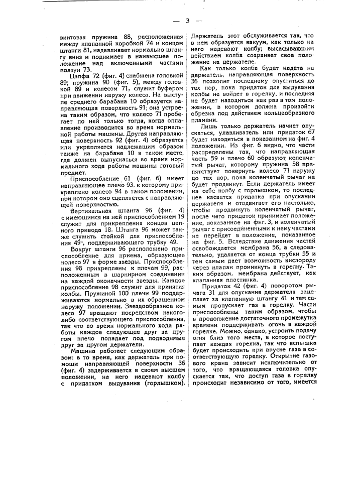 Устройство для отколки колпаков (горлышек) стеклянных заготовок (патент 25541)