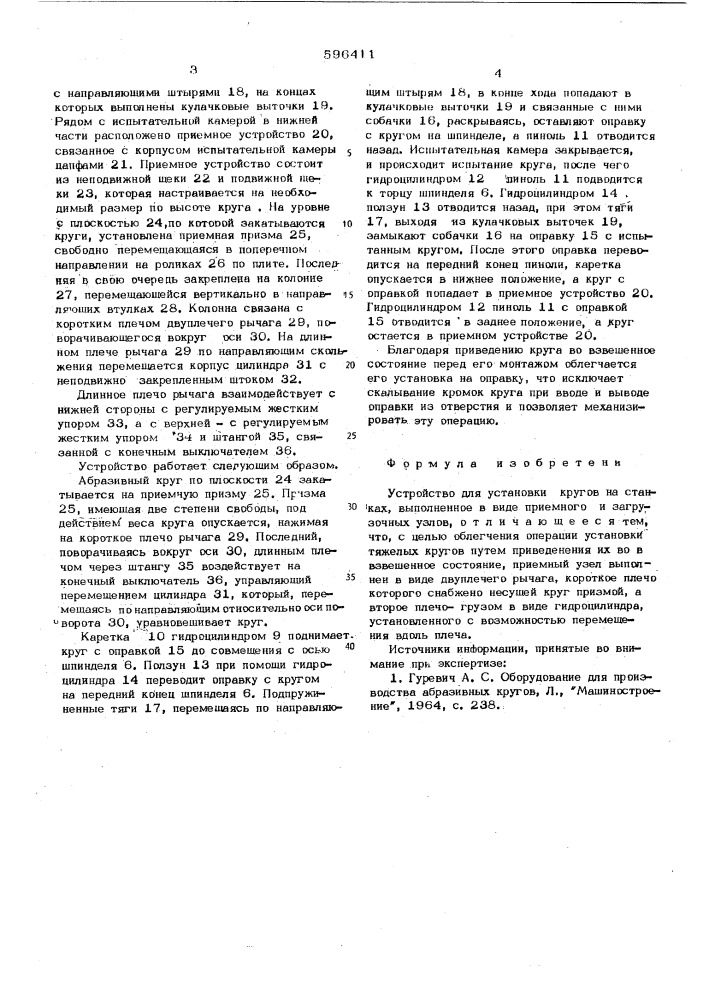 Устройство для установки кругов (патент 596411)