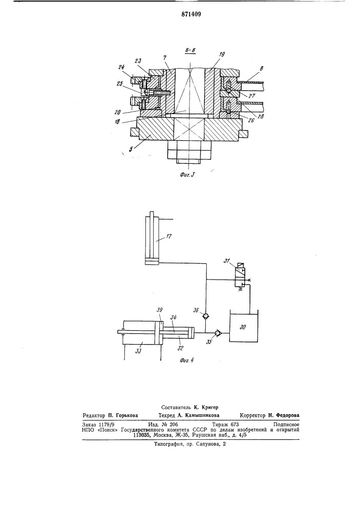 Устройство для хранения и подачи бортовых крыльев покрышек пневматических шин (патент 871409)
