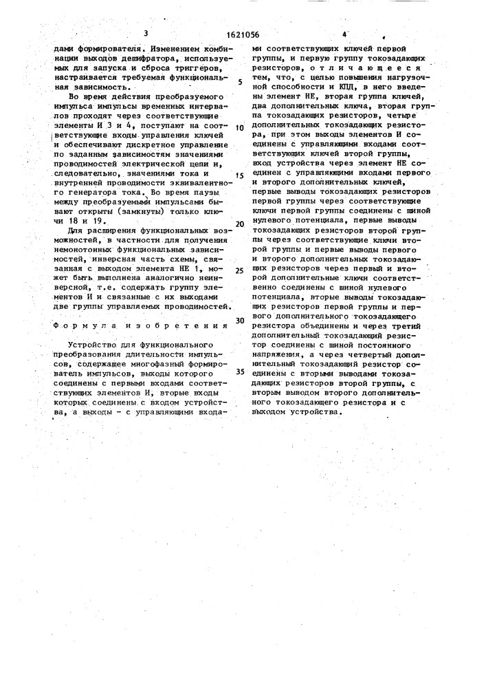 Устройство для функционального преобразования длительности импульсов (патент 1621056)