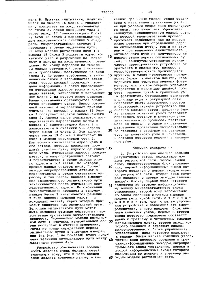Устройство для анализа больших регулярных сетей (патент 790000)
