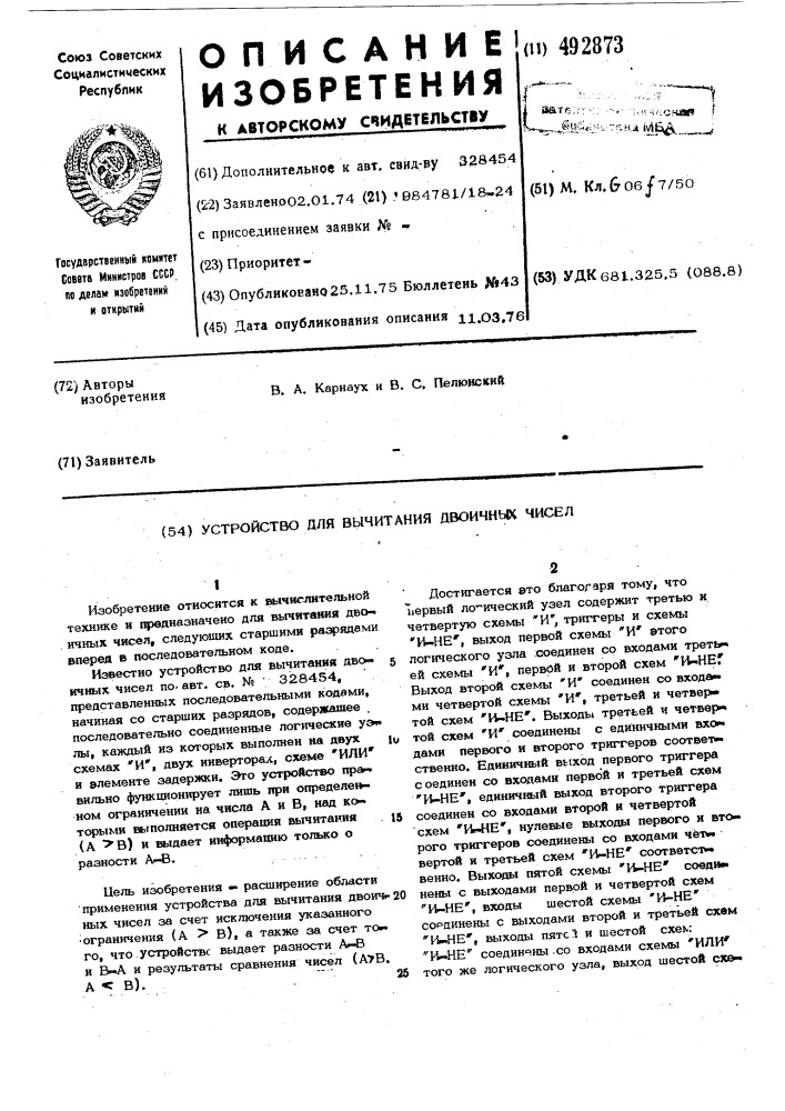 Устройство для вычитания двоичных чисел (патент 492873)