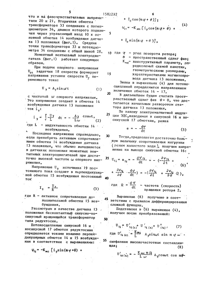 Моментный вентильный электродвигатель (патент 1582292)