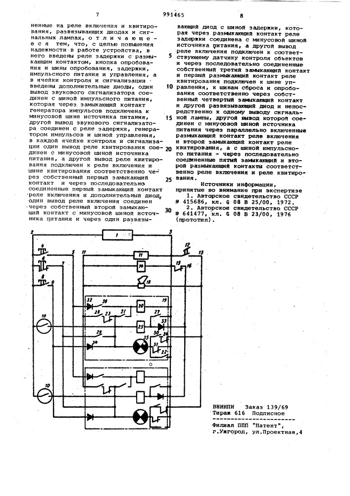 Устройство для технологической сигнализации (патент 991465)