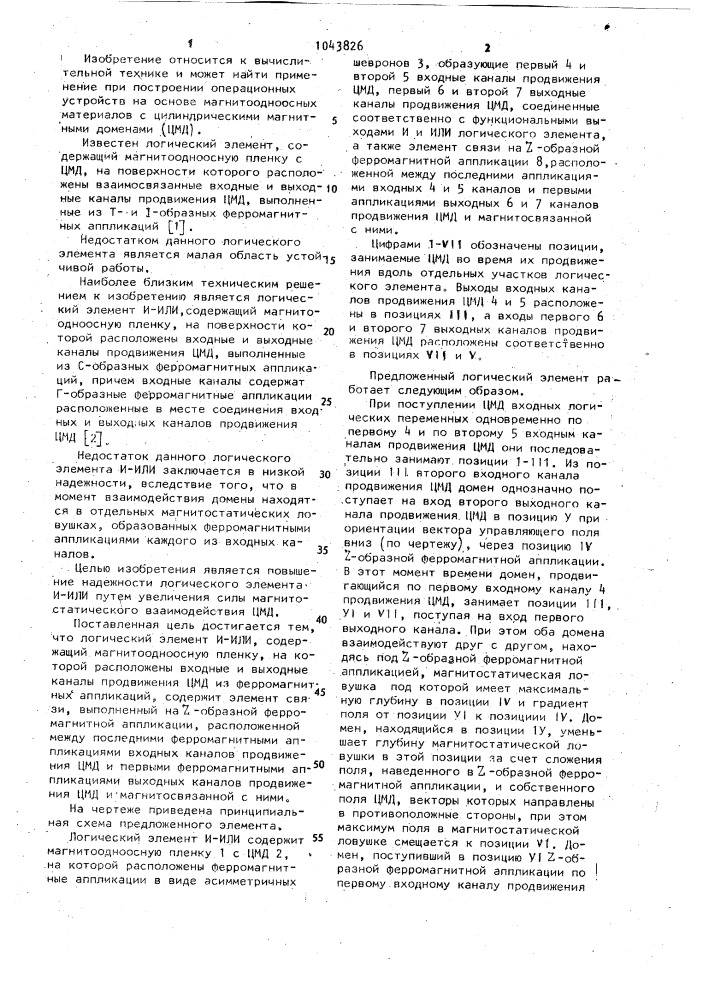 Логический элемент и-или (патент 1043826)