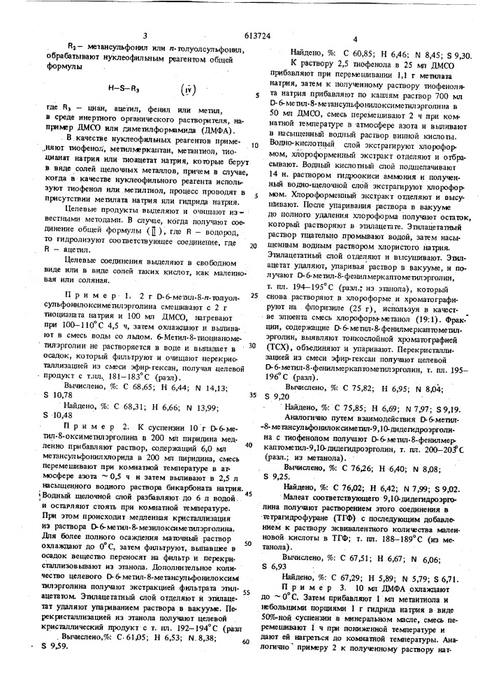 Способ получения 8-тиометил-эрголинов или их солей (патент 613724)