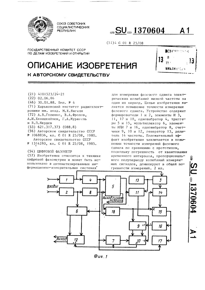 Цифровой фазометр (патент 1370604)