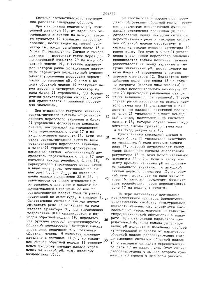 Система автоматического управления периодическим процессом ферментации (патент 1294827)