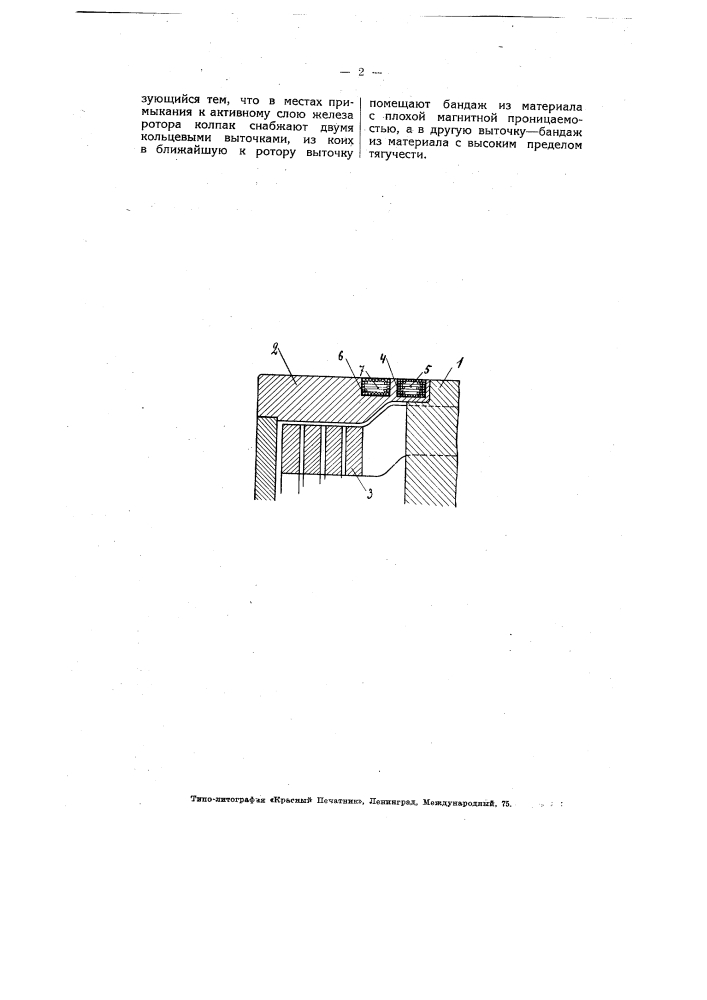 Способ укрепления лобовых соединений обмоток роторов (патент 4423)