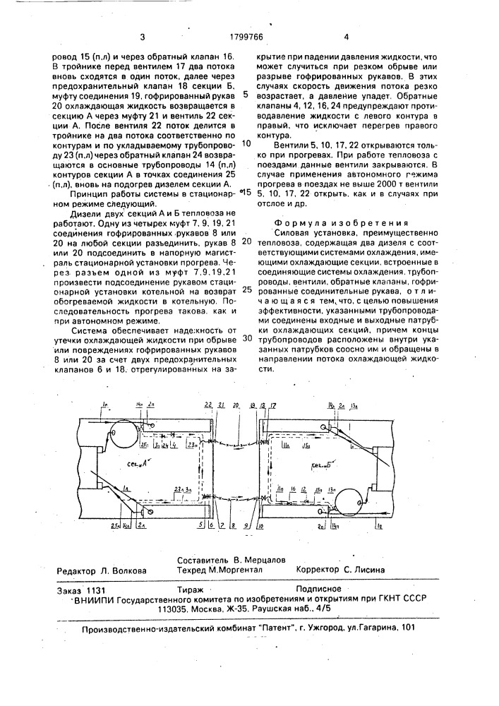 Силовая установка (патент 1799766)