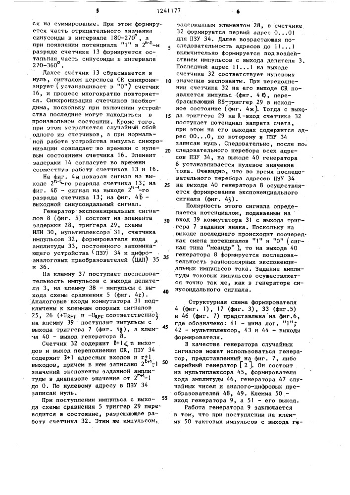 Устройство для настройки и поверки импульсной электроразведочной аппаратуры (патент 1241177)