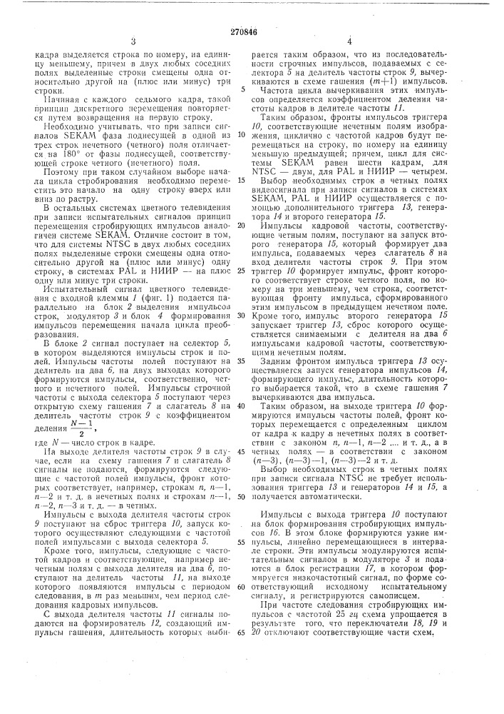 Устройство для контроля формы испытательного сигнала б системе цветного телевидения (патент 270846)