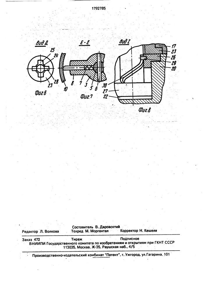 Штамповый блок (патент 1792785)